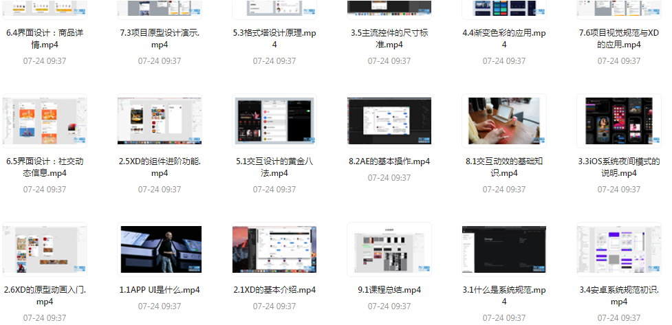 UI设计师入门指南全套课程 从入门到精通（视频课程+课件）-天韵资源网
