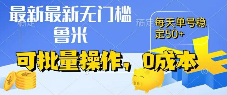最新0成本项目，不看广告、不养号，纯挂机单号一天50+，收益时时可见，提现秒到账【揭秘】-天韵资源网