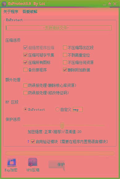 EsProtect(易语言防破解加壳工具) v3.9 免费版-天韵资源网
