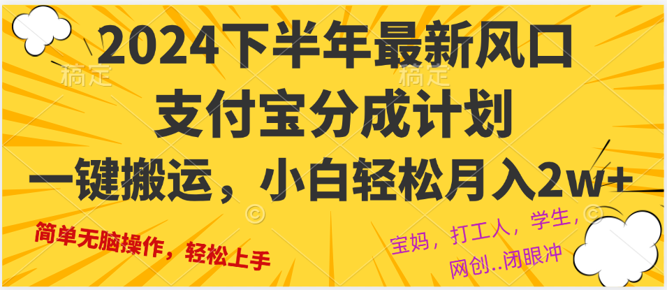 2024年下半年最新风口，一键搬运，小白轻松月入2W+-天韵资源网