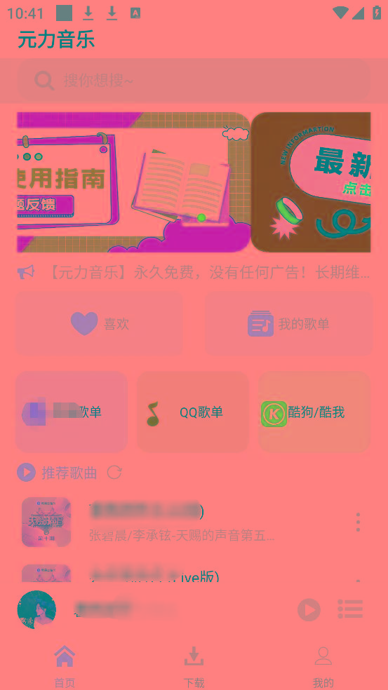 元力音乐App 全新音乐神器上线 支持四大线路！-天韵资源网