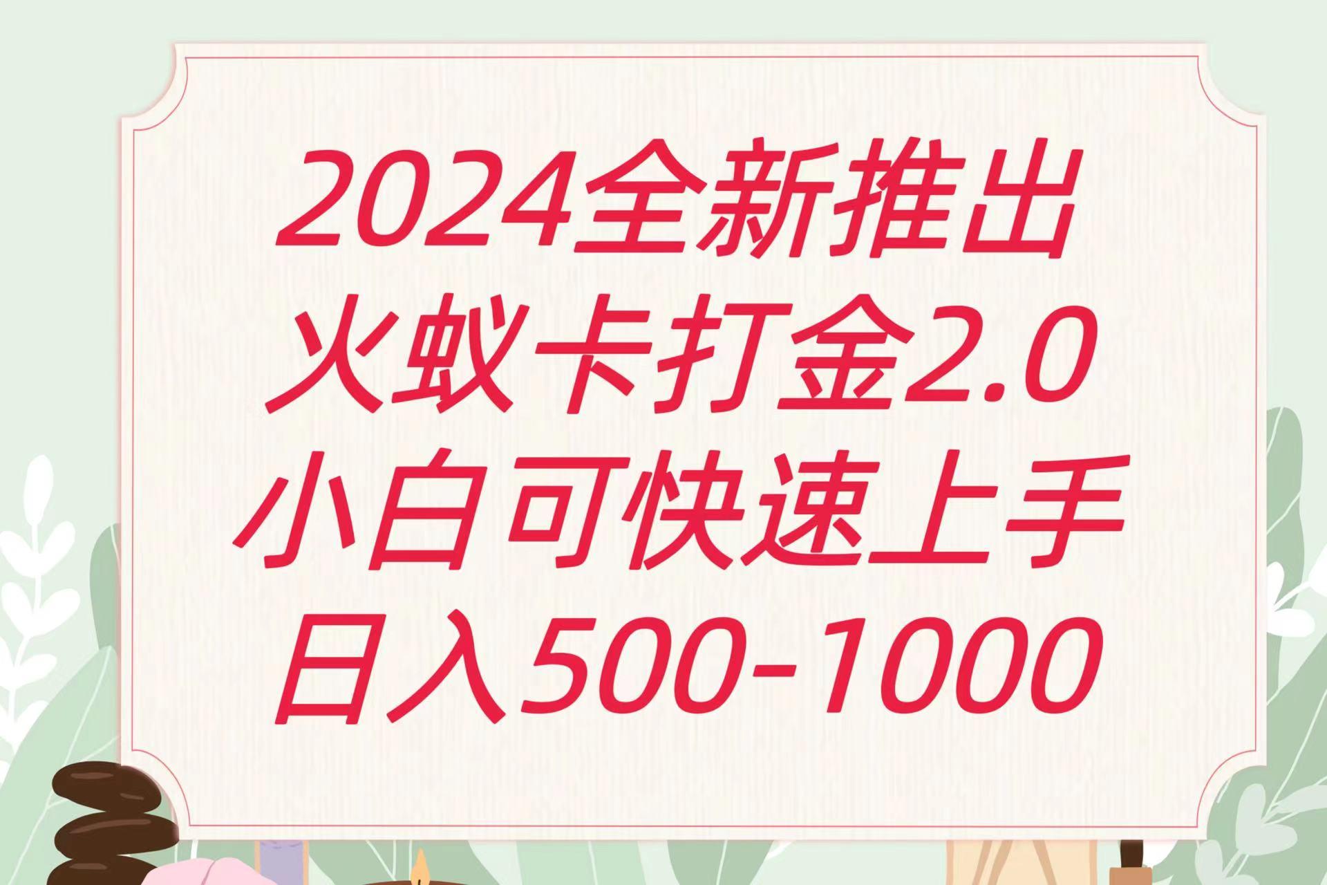 全新火蚁卡打金项火爆发车日收益一千+-天韵资源网