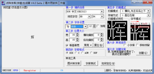 点阵字库生成器 v4.0 绿色版-天韵资源网
