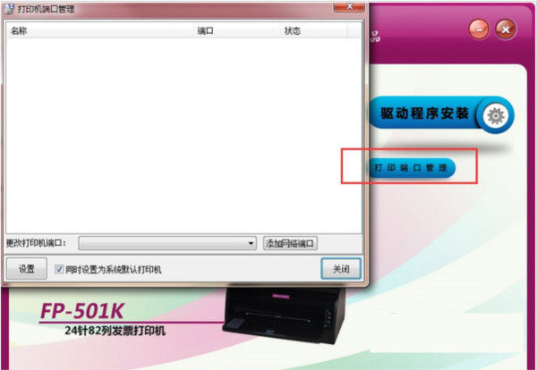 映美FP501K打印机驱动 v1.0 官方安装版-天韵资源网