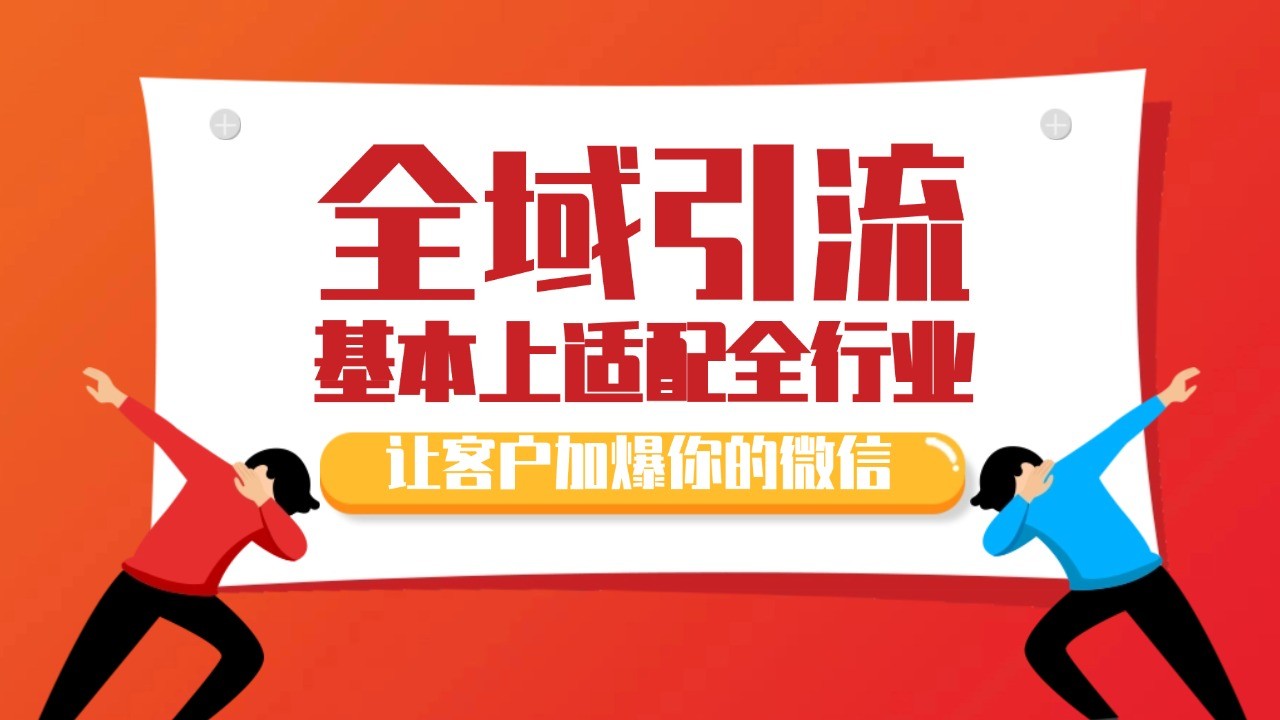 各大商业博主在使用的截流自热玩法，黑科技代替人工 日引500+精准粉-天韵资源网