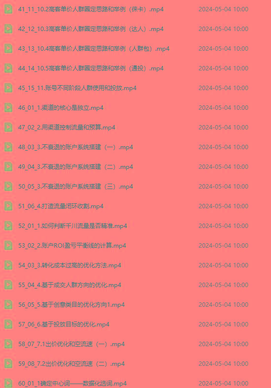 图片[3]-2024单品正价起号，直播素材投流选品：选品课+投流课+素材课+卡首屏/100节-天韵资源网