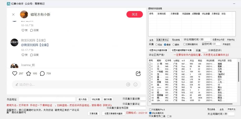 小红薯评论区精准采集，10月27最新更新版本-天韵资源网