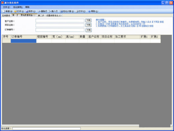 派尔玻璃优化软件 v3.2.8.0 官方免费版-天韵资源网