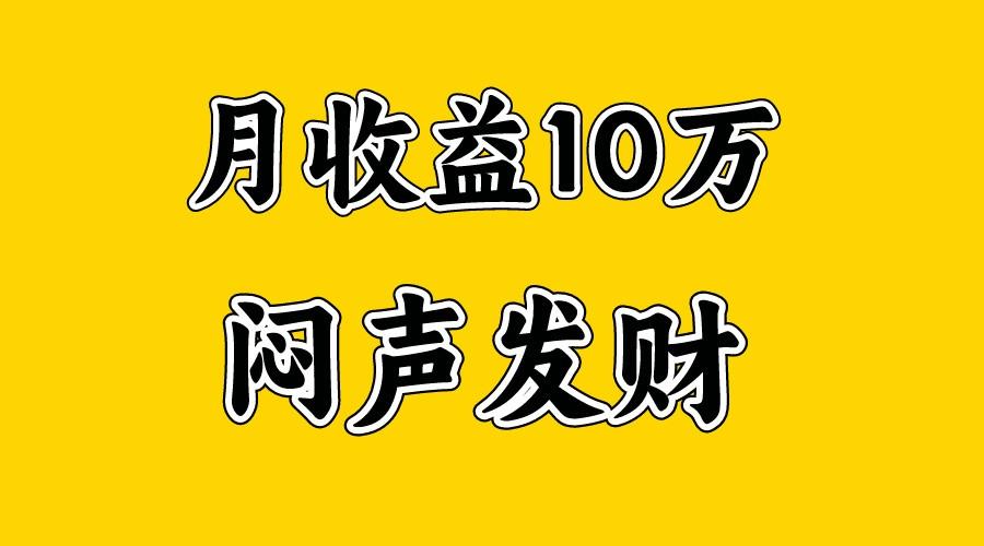 月入10万+，大家利用好马上到来的暑假两个月，打个翻身仗-天韵资源网