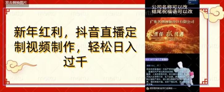 年底风口项目，定制视频直播变现，日入1000加，会打字就行【揭秘】-天韵资源网