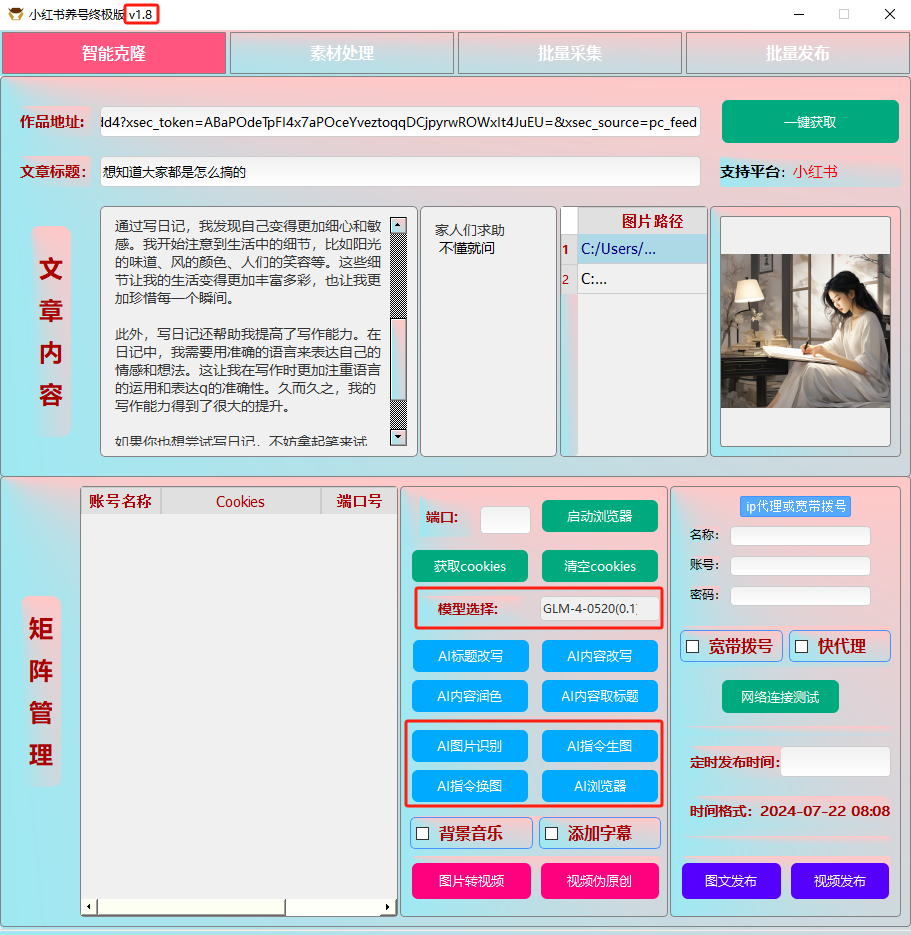 ai克隆矩阵自热工具 v1.8 全网最好用的小红书克隆工具-天韵资源网