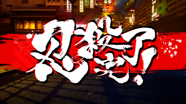 《忍者杀手 火烧新埼玉 NINJA SLAYER NEO-SAITAMA IN FLAMES》中文版-天韵资源网