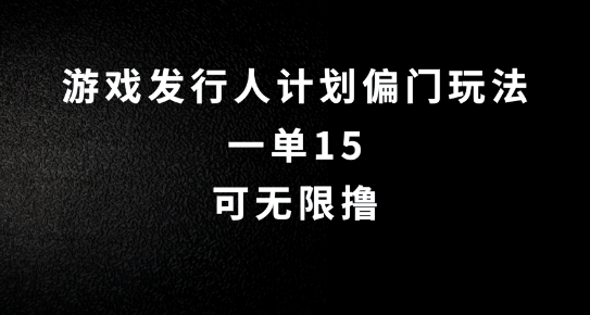 抖音无脑搬砖玩法拆解，一单15.可无限操作，限时玩法，早做早赚【揭秘】-天韵资源网