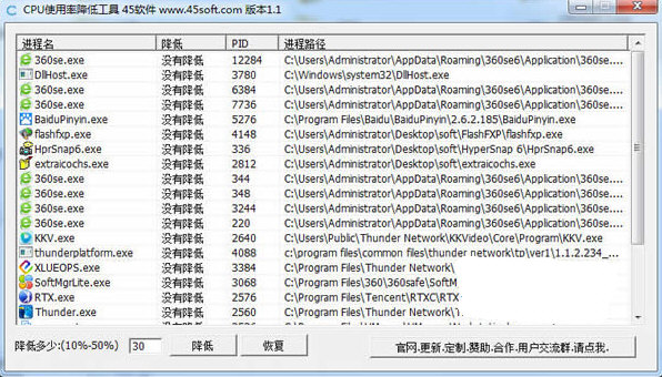 CPU使用率降低工具 v1.1 免费版-天韵资源网