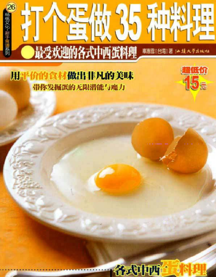 打个蛋做35种料理-天韵资源网