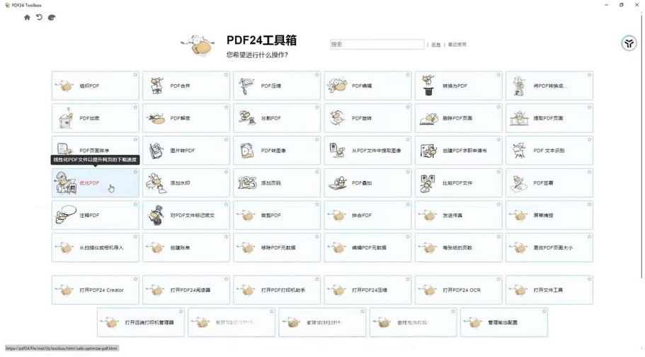 建议收藏！免费万能PDF工具中的王者！最强神器！-天韵资源网