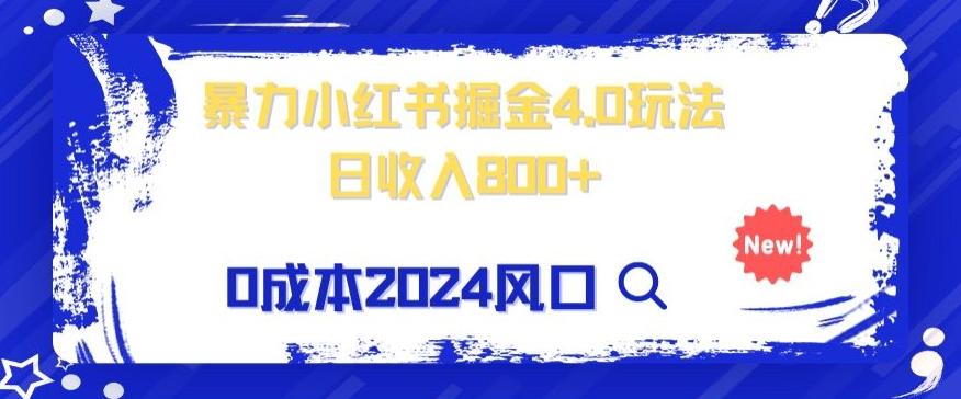 小白也能玩转暴力掘金！轻松日入1000+！无违规，蓝海项目（附赠全新引流以及案例以及话术）-天韵资源网