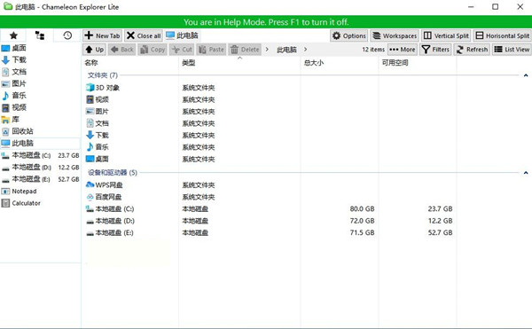 Chameleon Explorer(变色龙资源管理器) v3.0.0.505 中文免费版-天韵资源网