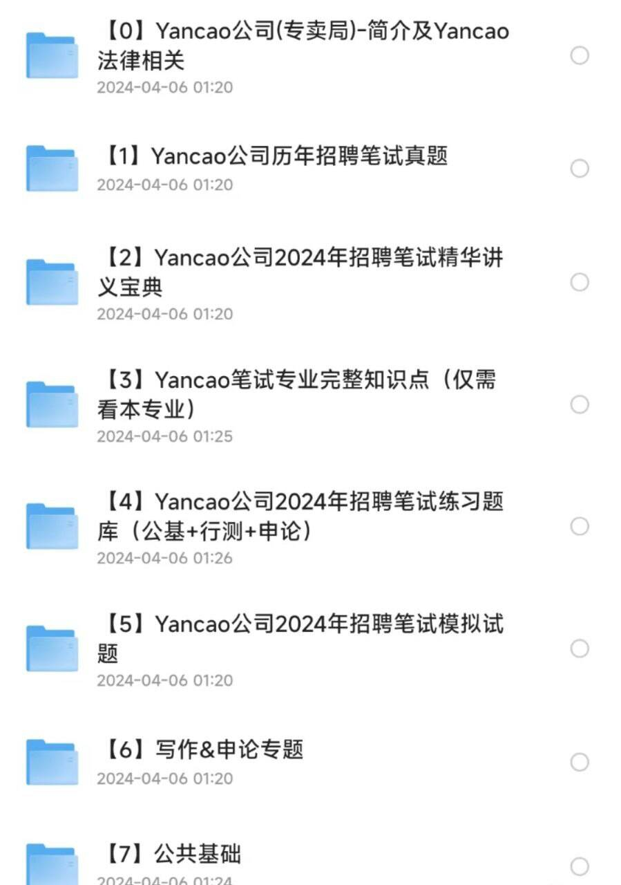烟草事业单位历年真题资料包-天韵资源网