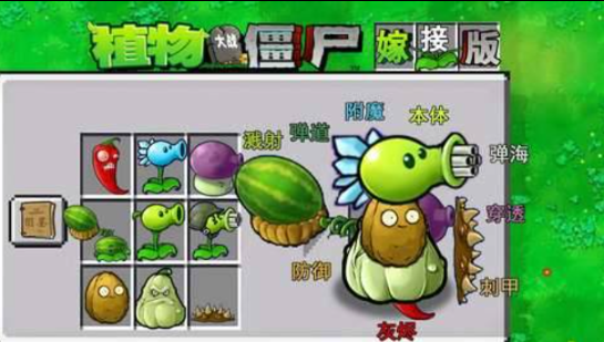 植物大战僵尸融合版 可以手动杂交植物多种融合-天韵资源网