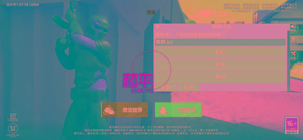 和平精英ss27巅峰麒麟追踪插件破解版-天韵资源网