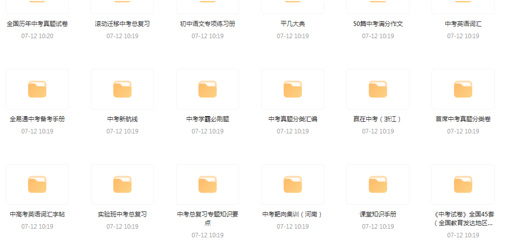 中考总复习教辅汇总【99GB】-天韵资源网