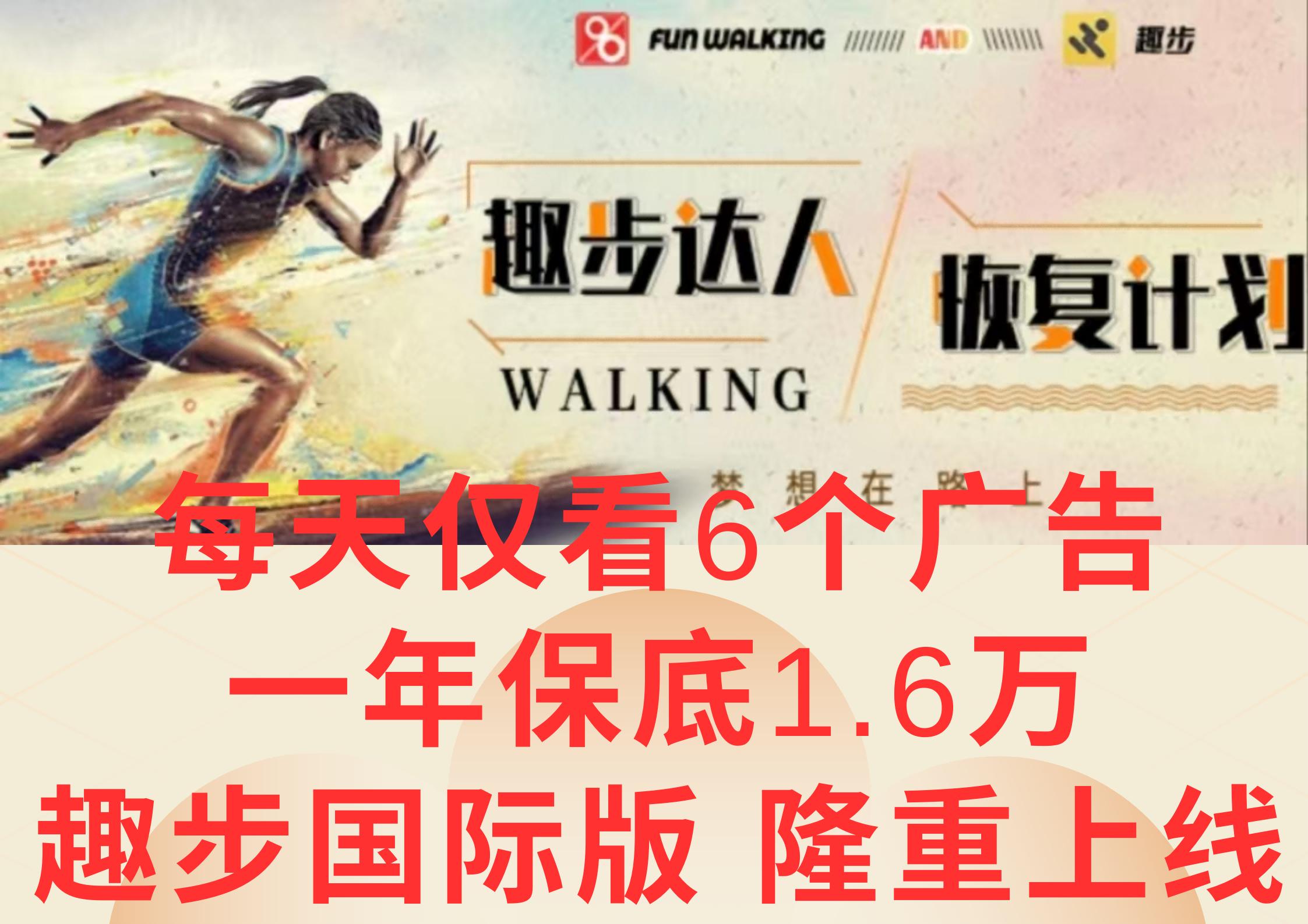 广告撸金3.0，每天仅看6个广告，一年保底1万+，多种方式可扩大收益(抢首码)-天韵资源网