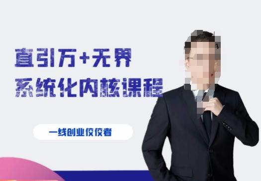 千影·直引万+无界系统化内核课程，4套系统课让你赢在起点-天韵资源网