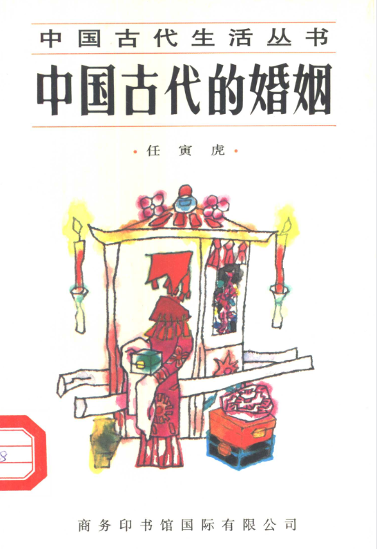 中国古代的婚姻-天韵资源网