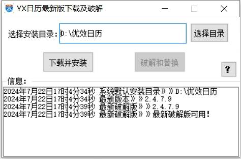 优效日历下载&破解工具-天韵资源网