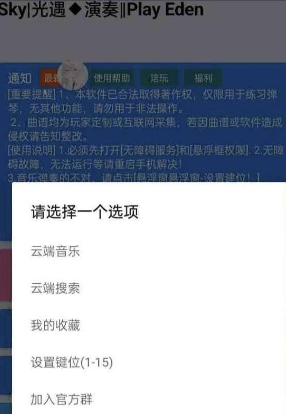 手游光遇/原神/蛋仔派对Eden自动弹琴脚本-天韵资源网