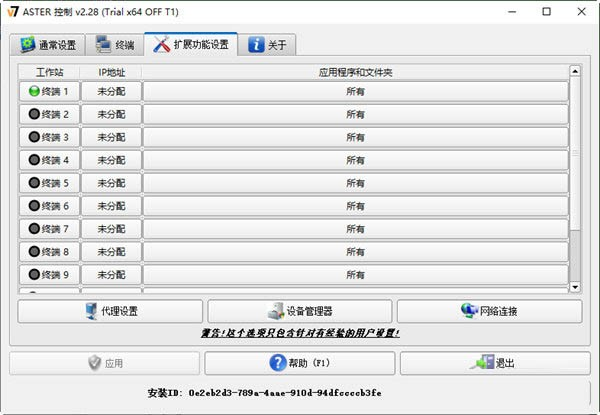 ASTER(电脑拖机软件) v2.29b 官方最新版-天韵资源网