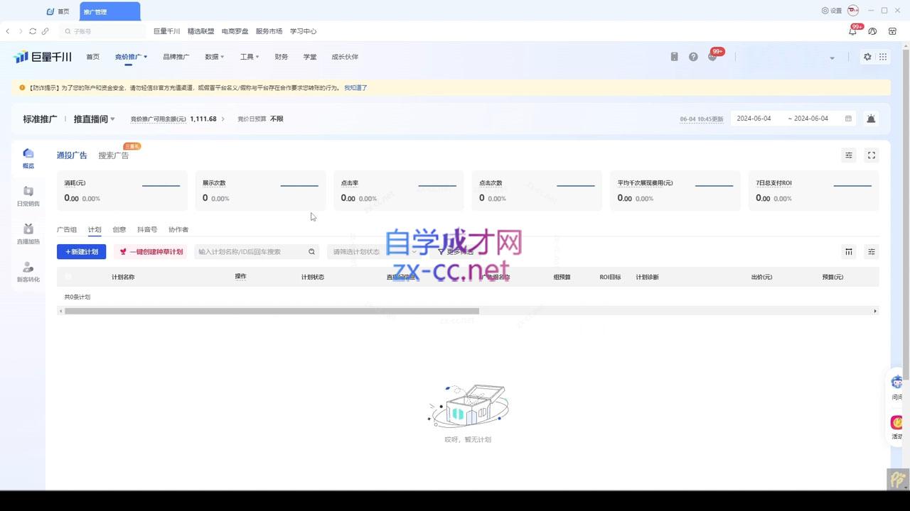 韦爵爷·2024千川投放思路+直播间自然流密码-天韵资源网