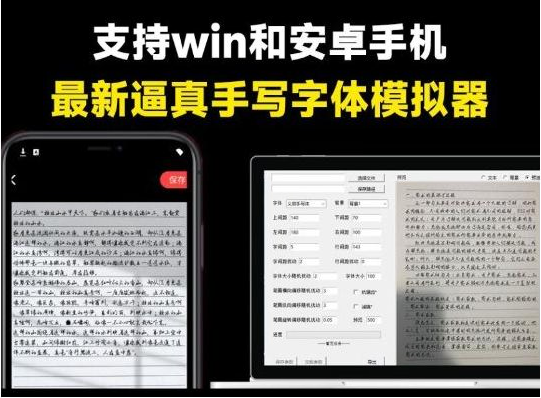 pc手写模拟器 – 罚抄检讨书神器！-天韵资源网