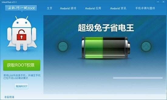 安机网一键root工具 v3.1 免费版-天韵资源网