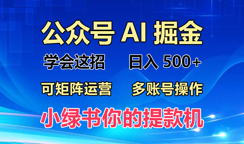 2024年最新小绿书蓝海玩法，普通人也能实现月入2W+！-天韵资源网