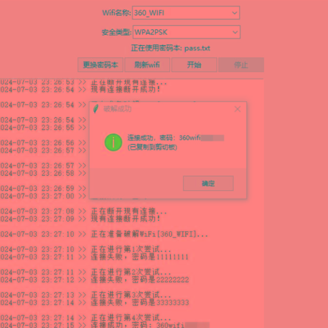 WiFi无线密码暴力破解工具-天韵资源网