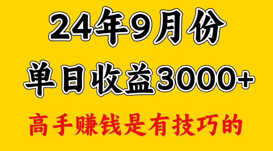 高手赚钱，一天3000多，没想到9月份还是依然很猛-天韵资源网