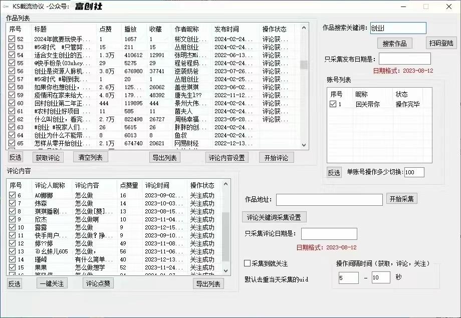 图片[2]-抖音快手小红书无限私信机，全自动暴力引流！-天韵资源网