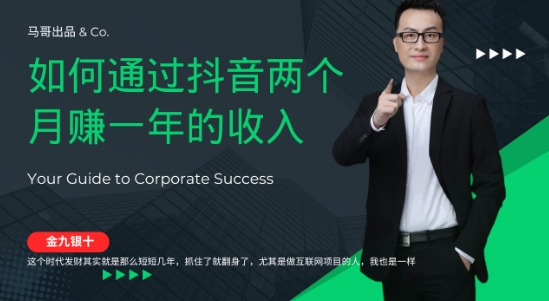 金九银十，如何通过抖音两个月赚一年的收入，兼职创业闷声赚钱，捡钱时机速度搞起【揭秘】-天韵资源网