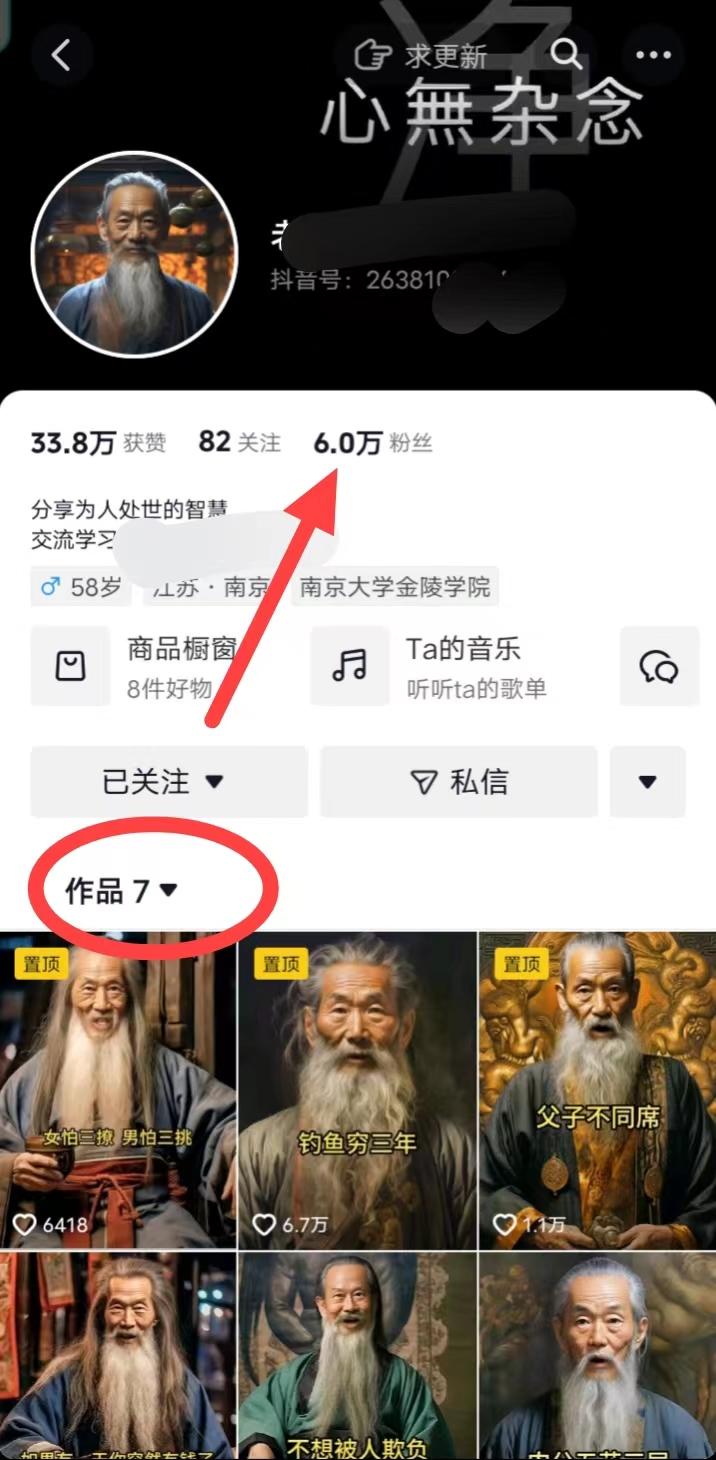 (8564期)AI数字老人言，7个作品涨粉6万，一部手机即可搞定，轻松月入1W+-天韵资源网