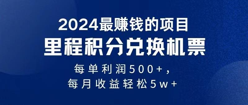 2024最暴利的项目每单利润最少500+，十几分钟可操作一单，每天可批量操作-天韵资源网