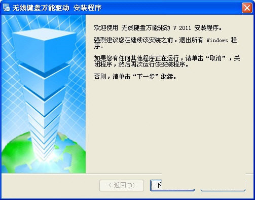 无线键盘万能驱动 v2017 免费版-天韵资源网