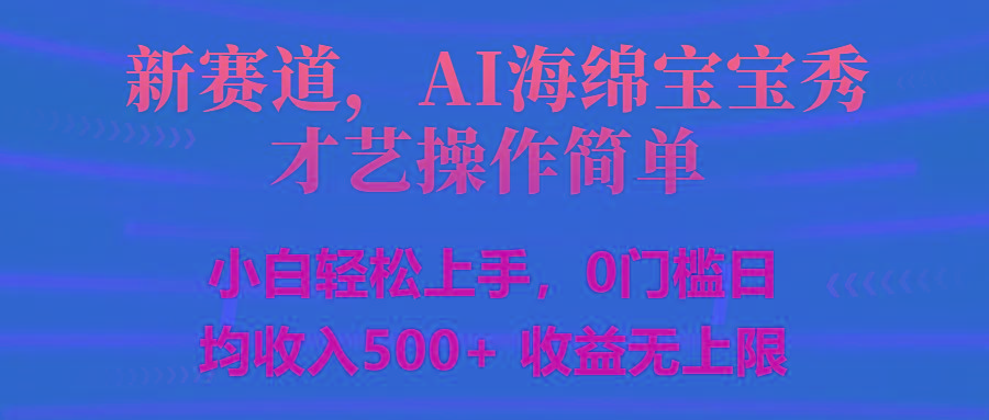 智能派大星秀才艺，操作简便，新手友好，日入500+收益无限-天韵资源网
