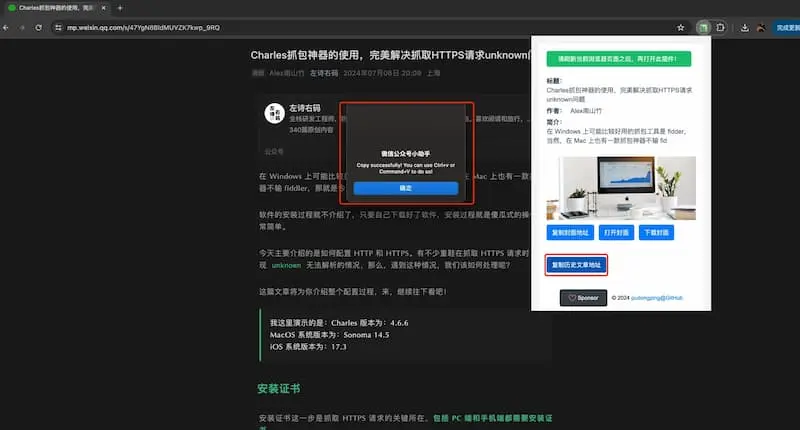 mp-vx-insight｜公众号封面图、文章获取-天韵资源网
