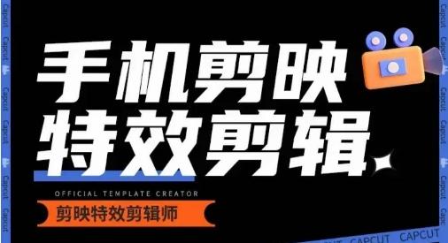0基础学汽车丝滑炫酷摄影教学，手机剪映特效剪辑-天韵资源网