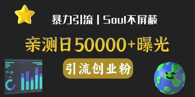 亲测日引500+创业粉丨有手就行的全行业暴力引流创业粉-天韵资源网
