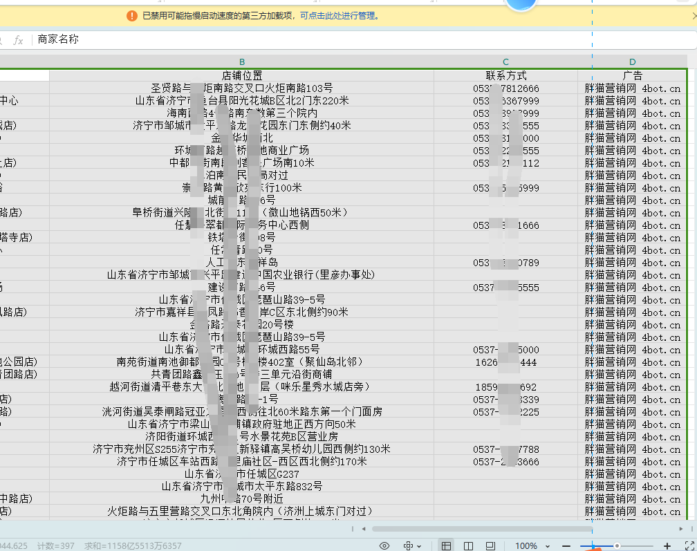 百度地图商家采集软件免费版-天韵资源网