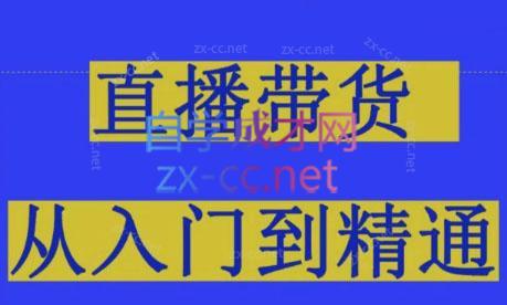 东哥·2024抖音直播带货直播间拆解-天韵资源网