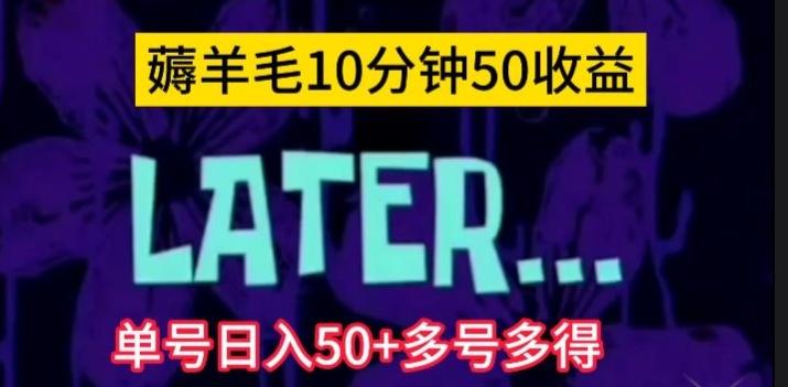 美团薅羊毛玩法，单号日入50+多号多得【仅揭秘】-天韵资源网